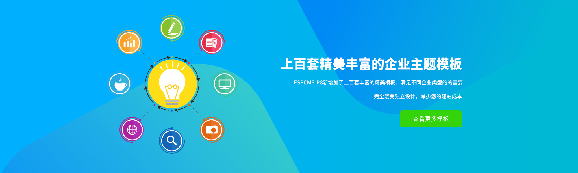 易思ESPCMS-P8企业建站管理系统